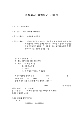 주식회사설립등기신청서 주식회사설립등기신청서